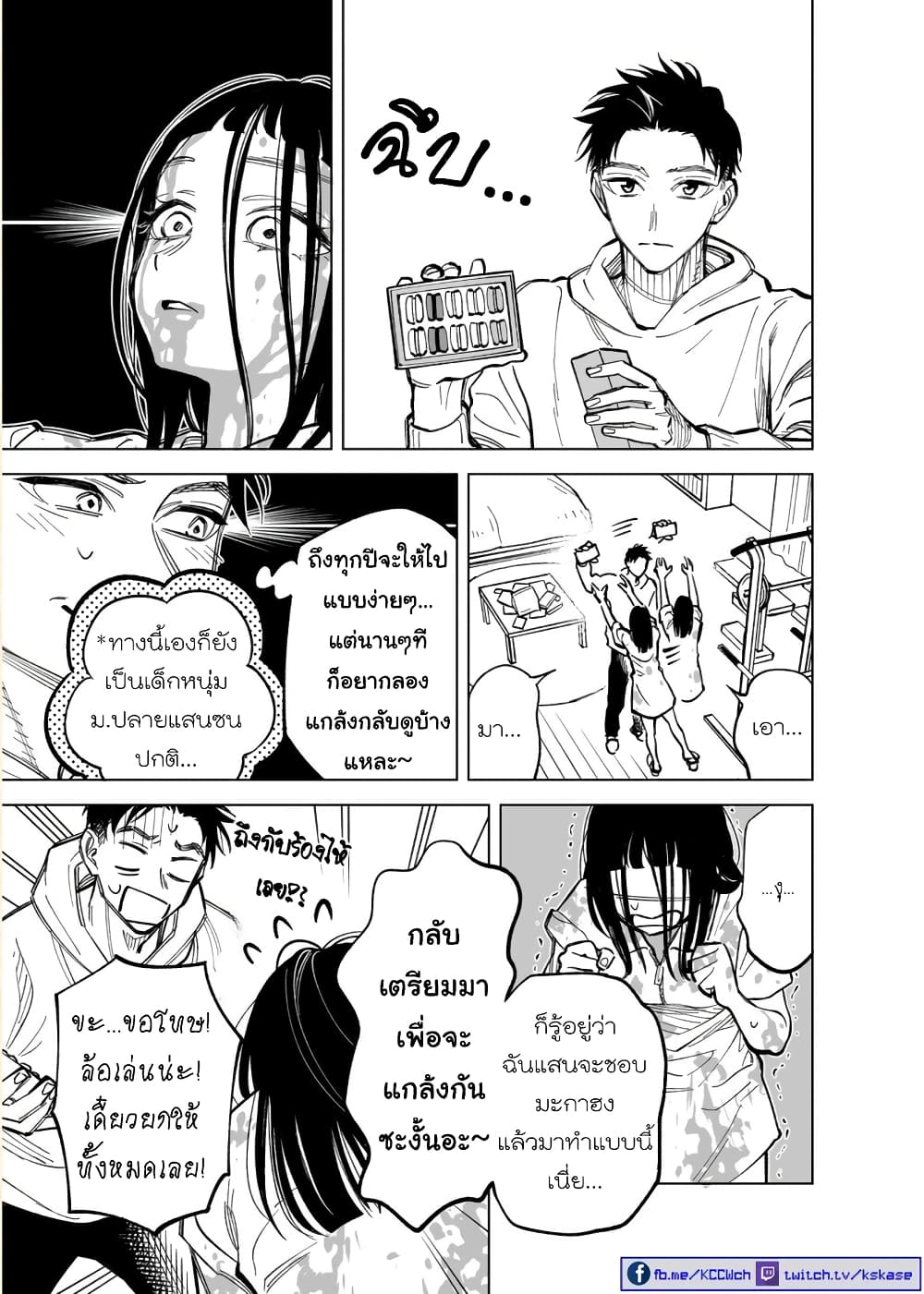 Futago-tachi no Shojijou 37-37