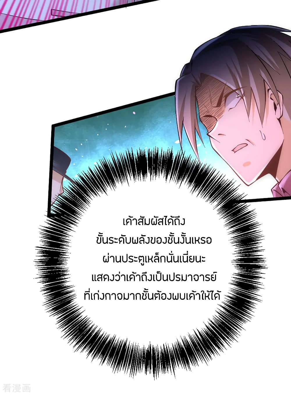 God Emperor of The City มหาเทพเซียนแห่งนคร 96-96