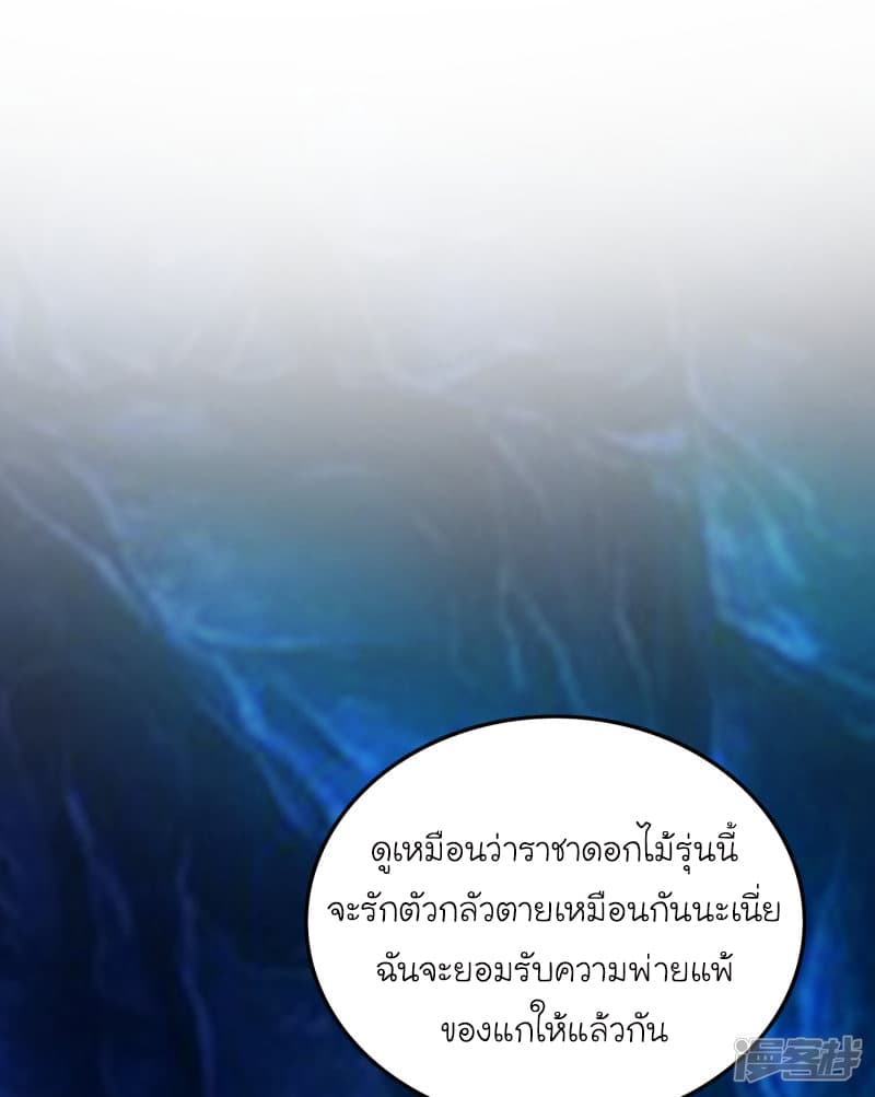 The Strongest Peach Blossom ราชาดอกไม้อมตะ 46-46
