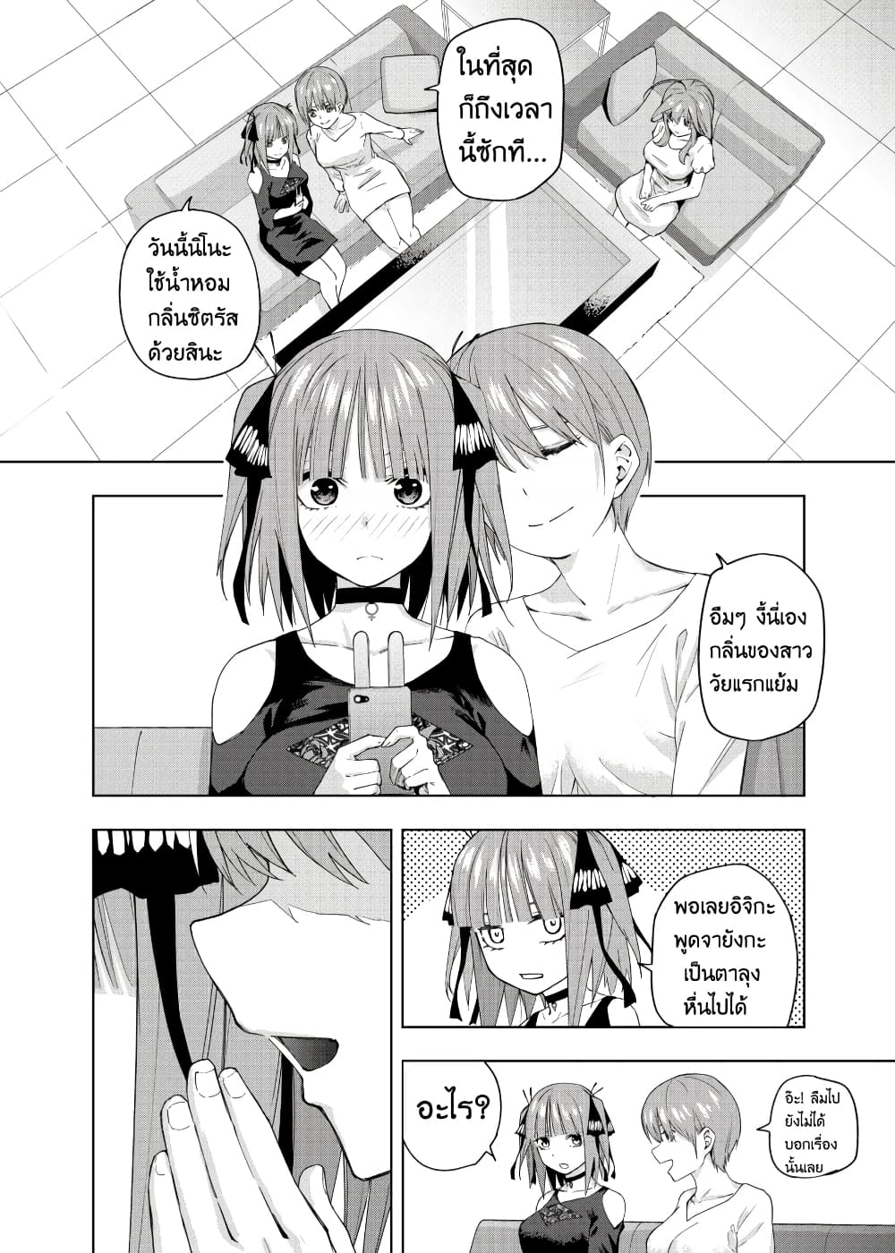 Gotoubun no Hanayome - KosmosBeta's Nino If Story 3-จวบจนอาทิตย์อัสดง