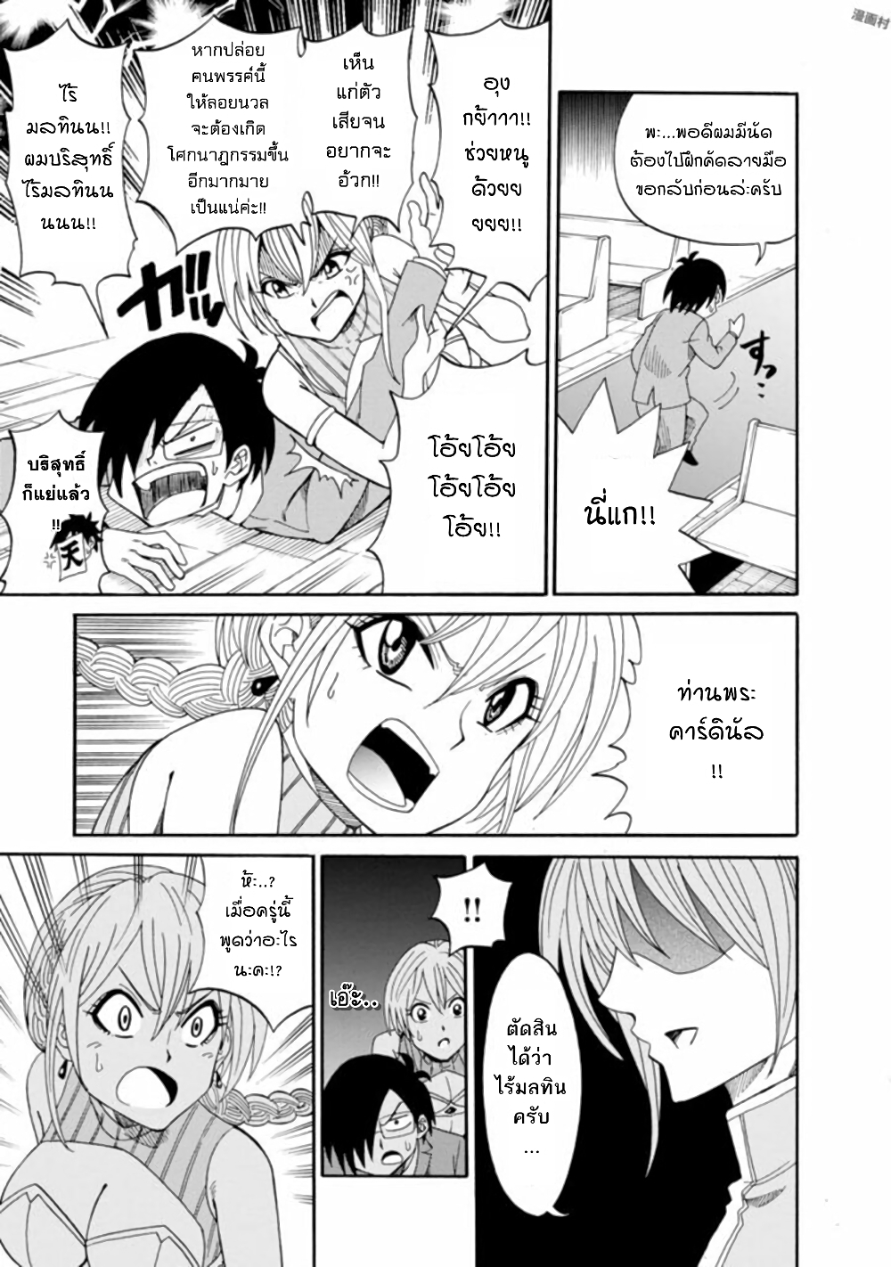 Isekai no Shuyaku wa Wareware da! ตัวเอกของต่างโลกก็คือพวกเรานี่แหละ! 4-4