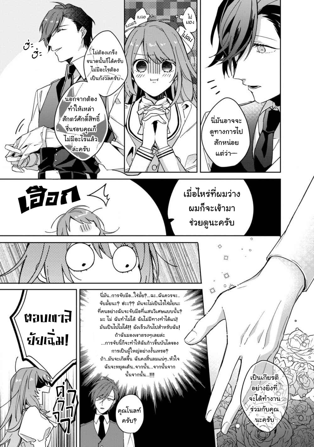 Hikikomori reijo ha Hanashino wakaru seiju-ban 2-2