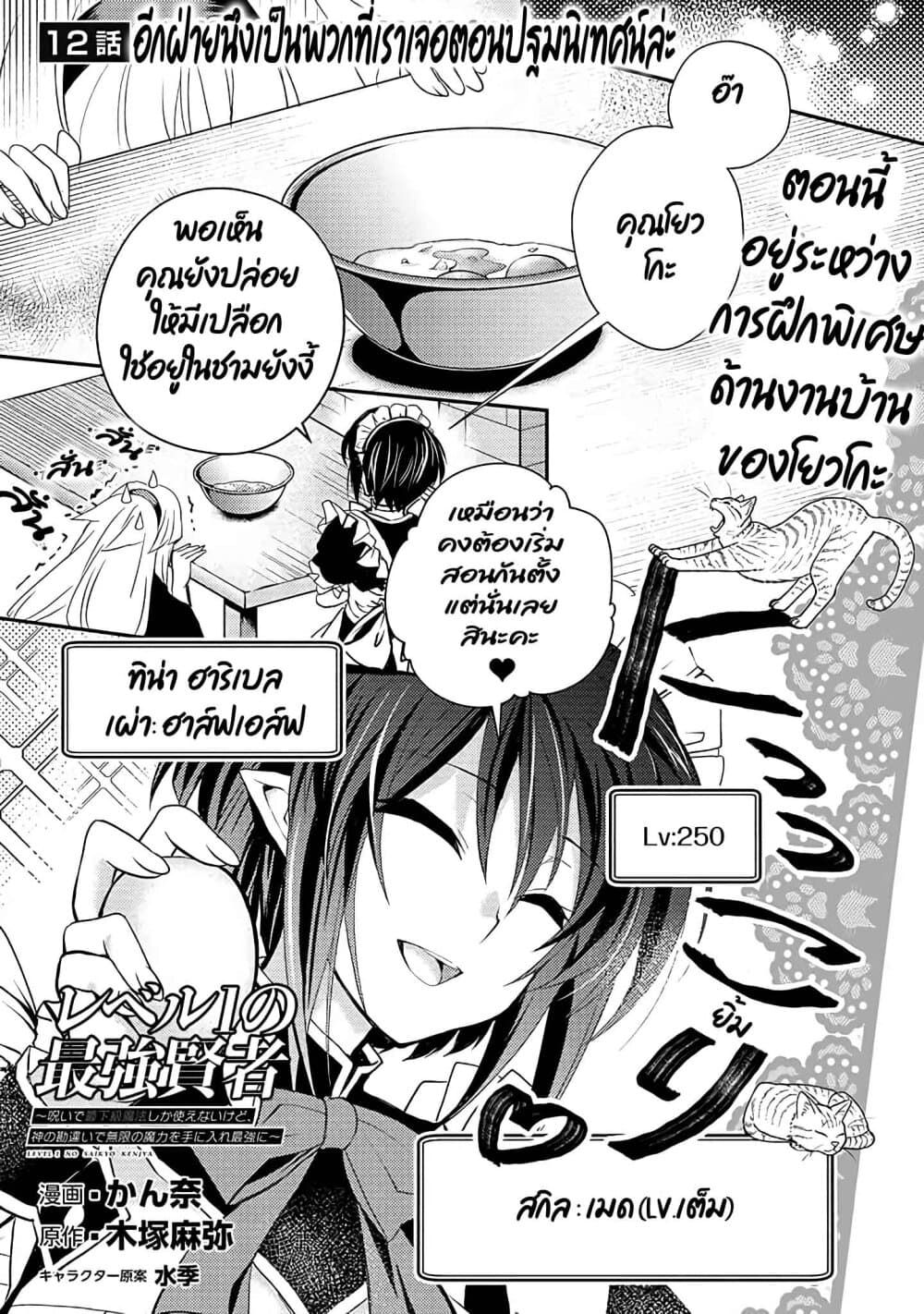 Level 1 no Saikyou kenja ~Noroi de sai kakyuu mahou shika tsukaenaikedo, kami no kanchigai de mugen no maryoku o te ni ire saikyou ni~ 12-อีกฝ่ายเป็นพวกที่เจอตอนปฐมนิเทศน์ล่ะ
