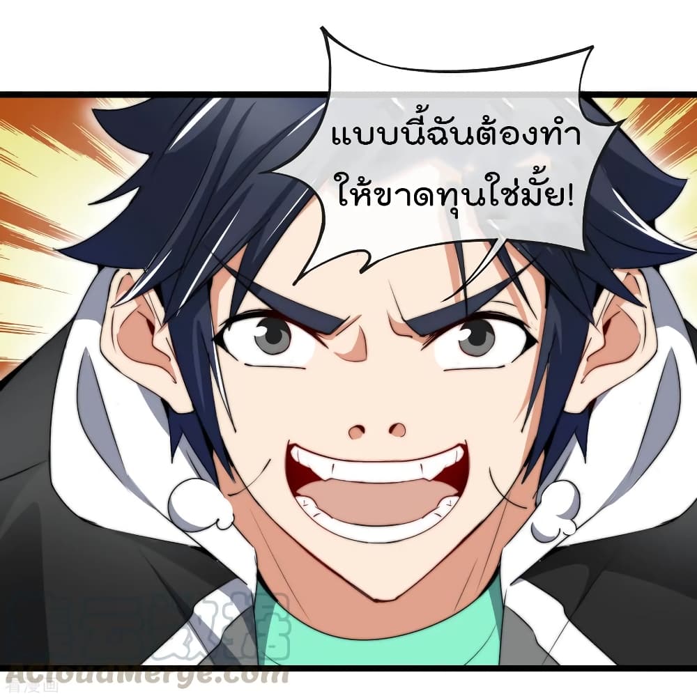 I am The Richest  in The World ข้านี่แหละจะรวยที่สุดในโลก! 81-81
