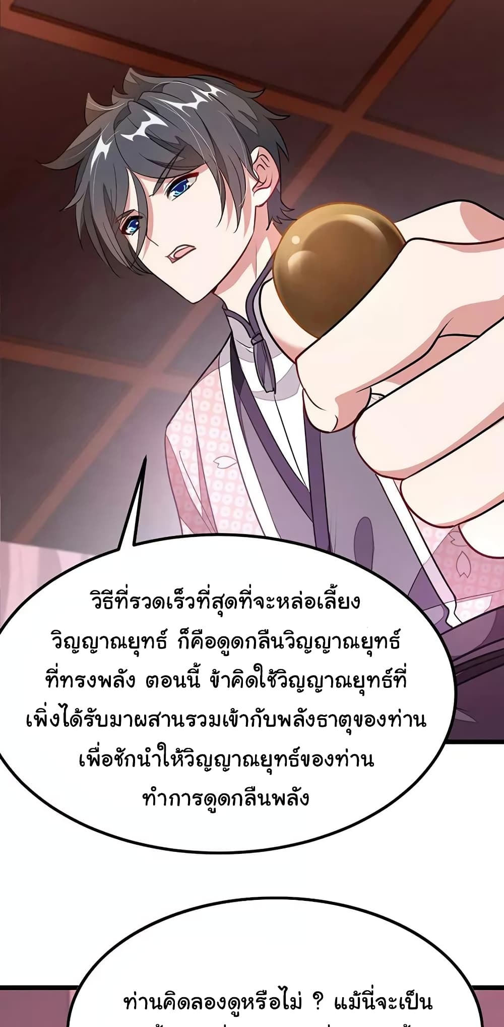 Nine Sun God King ราชันย์เทพเก้าสุริยัน 96-96