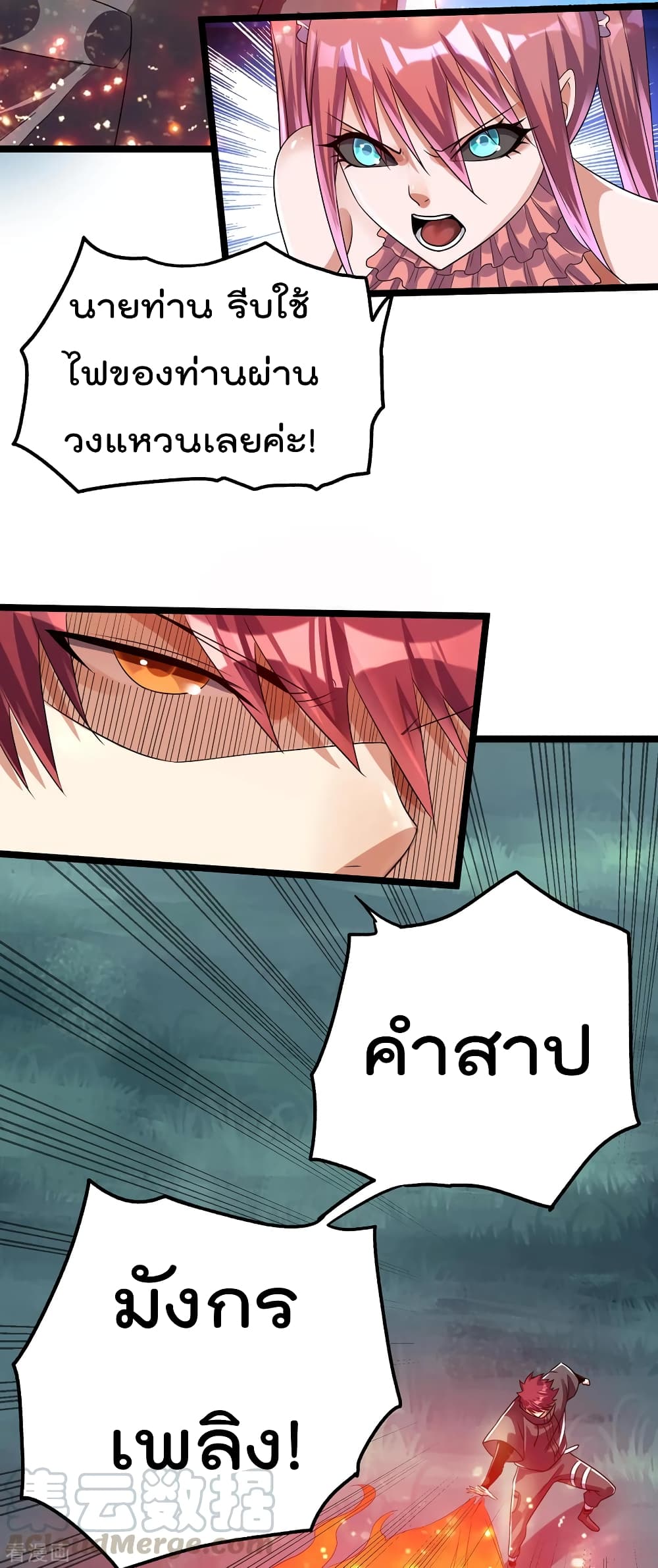 Immortal King of City ราชาอมตะแห่งนคร 109-109