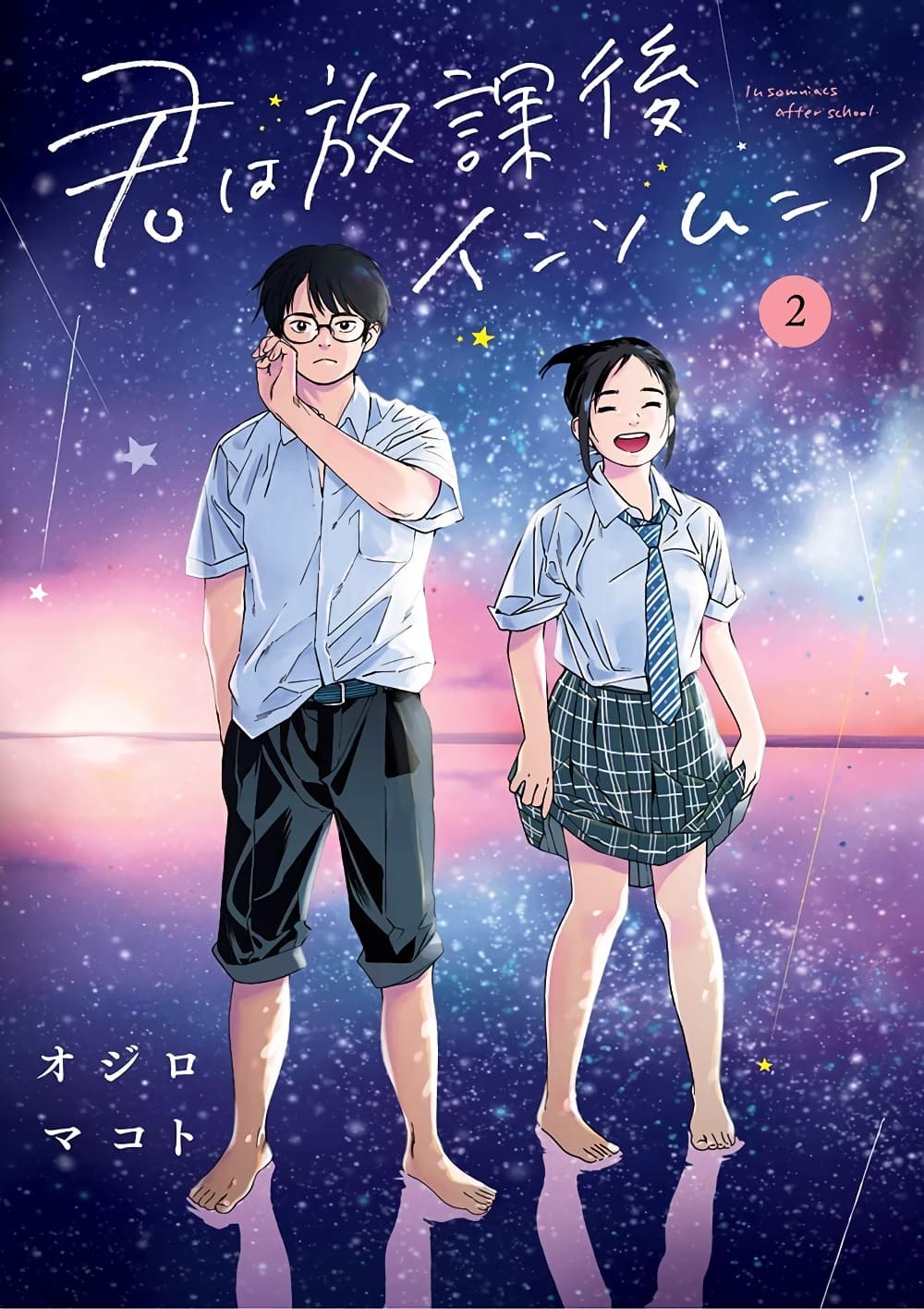 Kimi wa Houkago Insomnia 9-ดาวปากแม่น้ำ