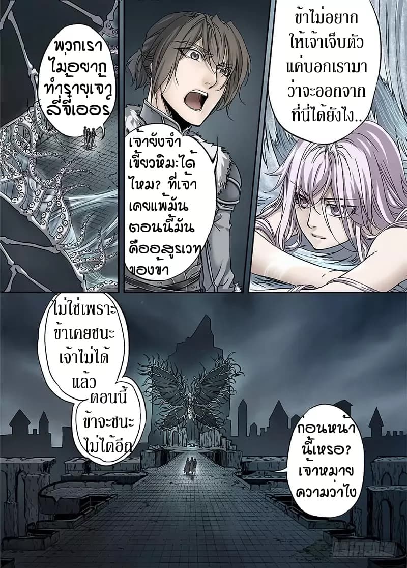 L.O.R.D: Legend of Ravaging Dynasties 16-16