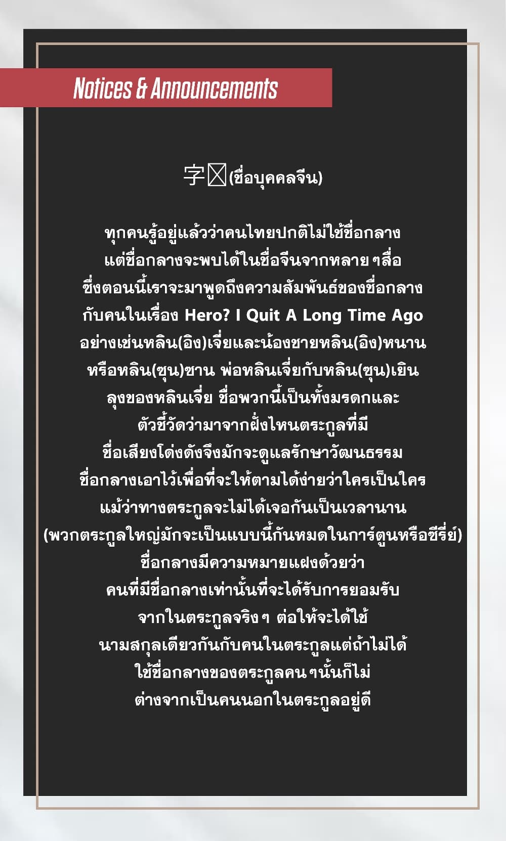 Hero? I Quit A Long Time Ago ฮีโร่น่ะหรอ? ฉันเลิกเป็นมานานแล้ว 115-115
