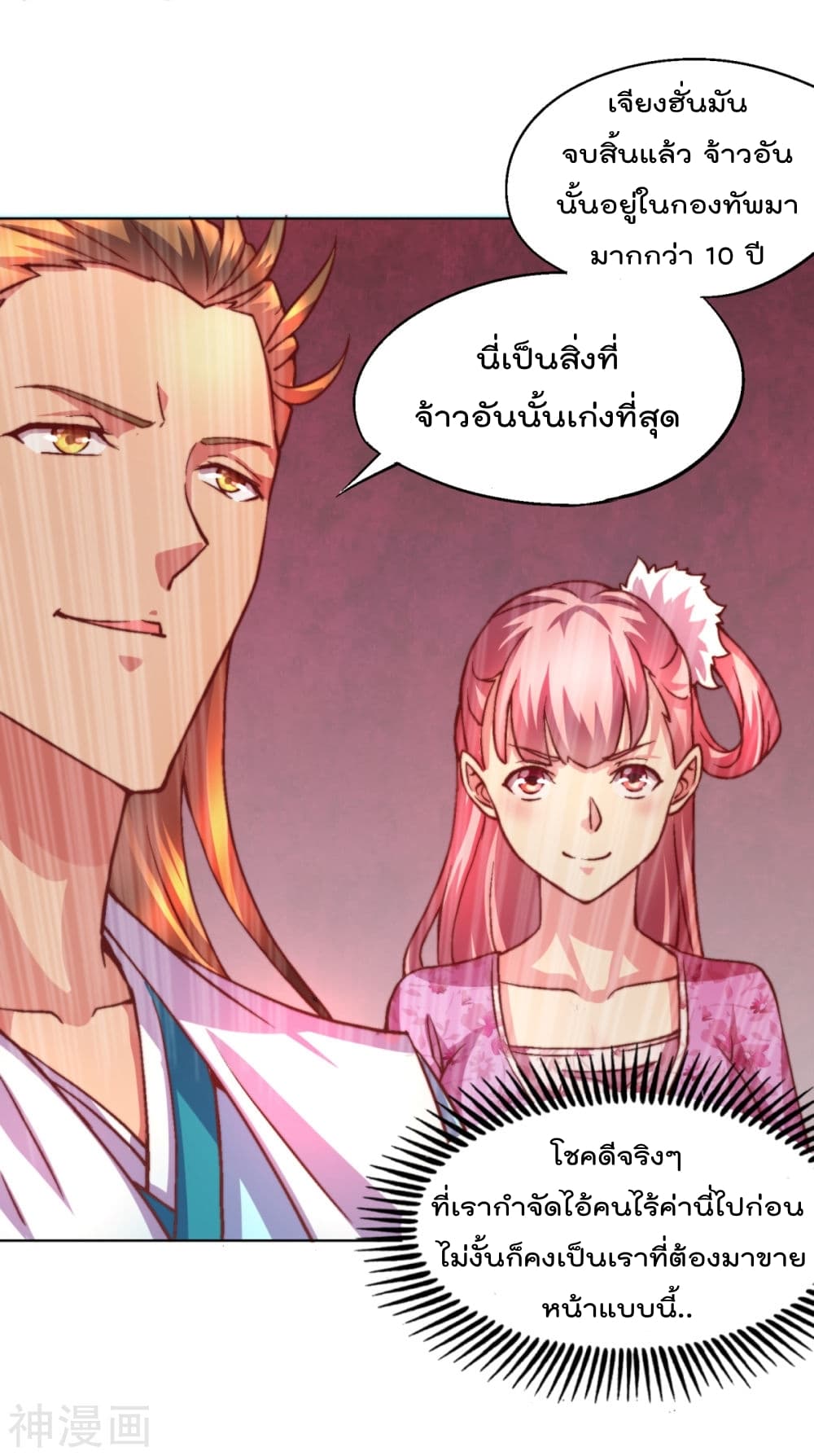Immortal Husband on The Earth เซียนร้อยรักเขยนี้ขอบ่มเซียนให้พ่อตา 5-5