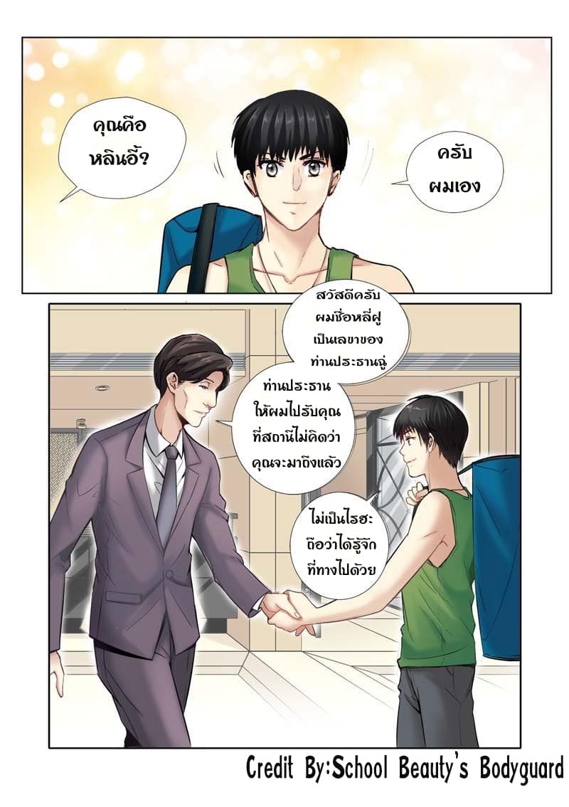 School Beauty's Bodyguard 4-4