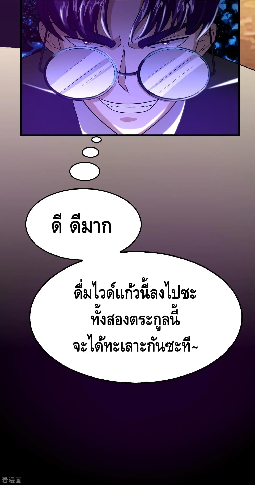 Become God Merchant in The Other World ข้ามต่างโลกเพื่อเป็นพ่อค้าเทพสุดมั่งคั่ง 104-104