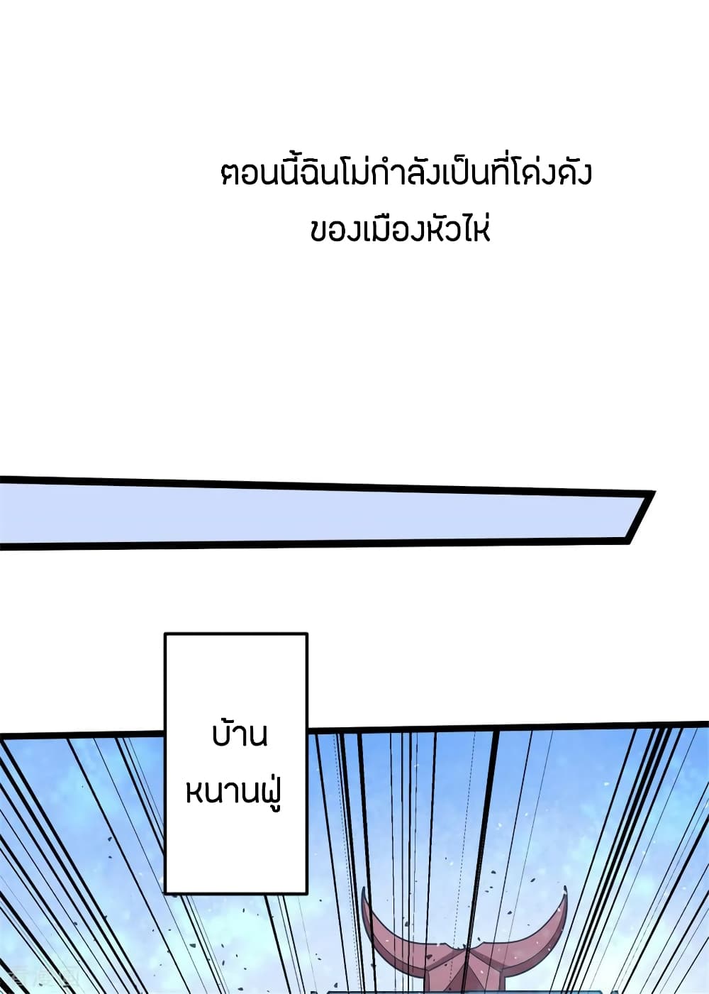 God Emperor of The City มหาเทพเซียนแห่งนคร 68-68