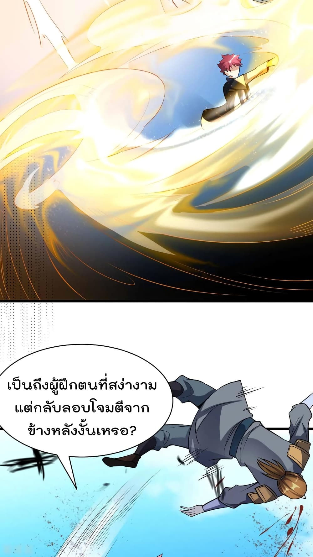 Immortal King of City ราชาอมตะแห่งนคร 161-161