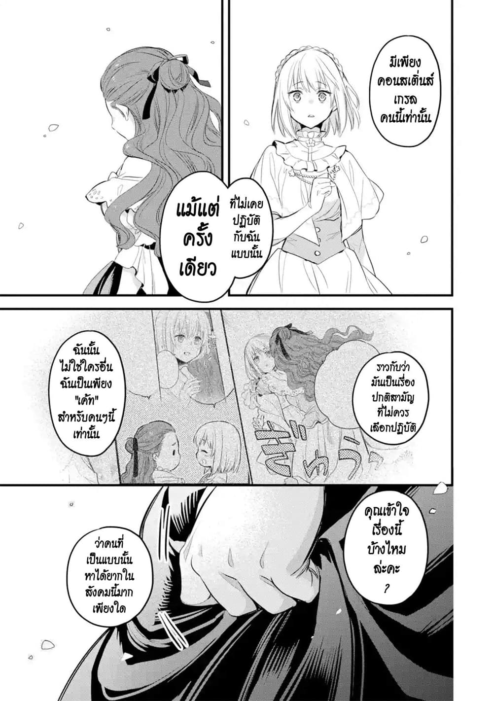 The Holy Grail of Eris 15-แขกที่ไม่ได้คาดคิด