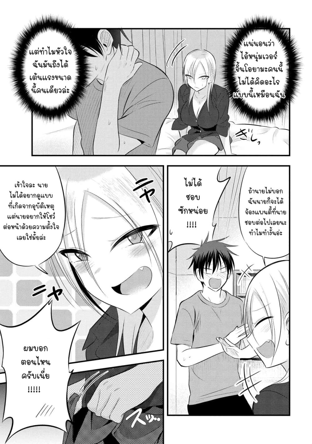 Kaette kudasai! Akutsu-san กลับบ้านเถอะครับ, คุณอาคัตสึ! 49-49