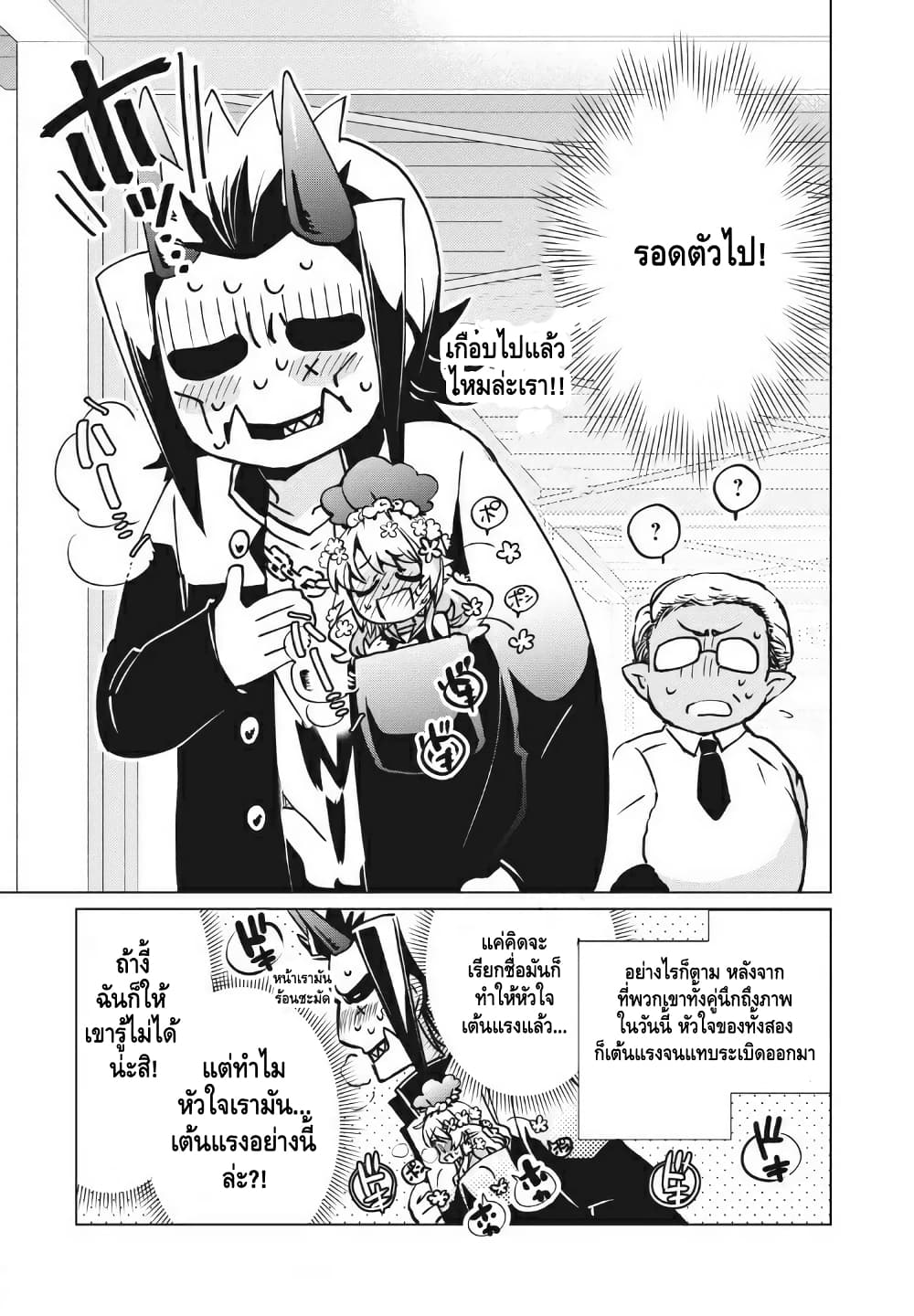 Fukinoshita-san Is Small 2-เรียกชื่อต้น