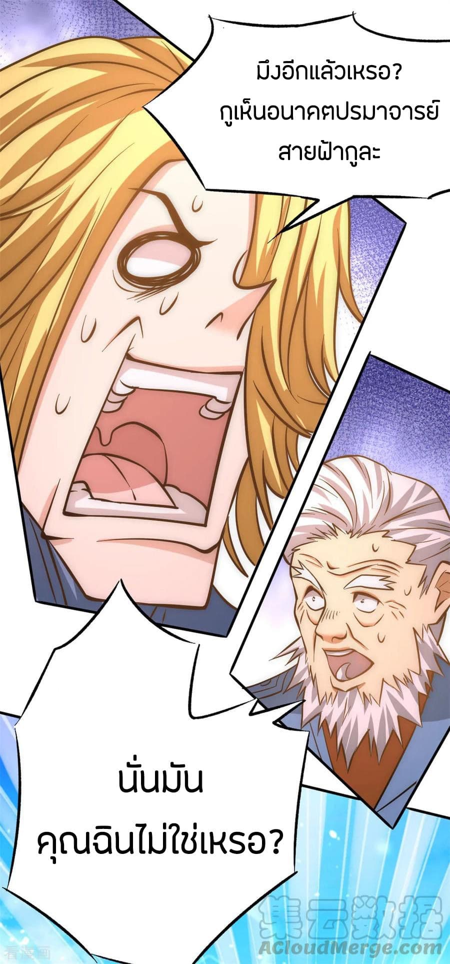 God Emperor of The City มหาเทพเซียนแห่งนคร 55-55