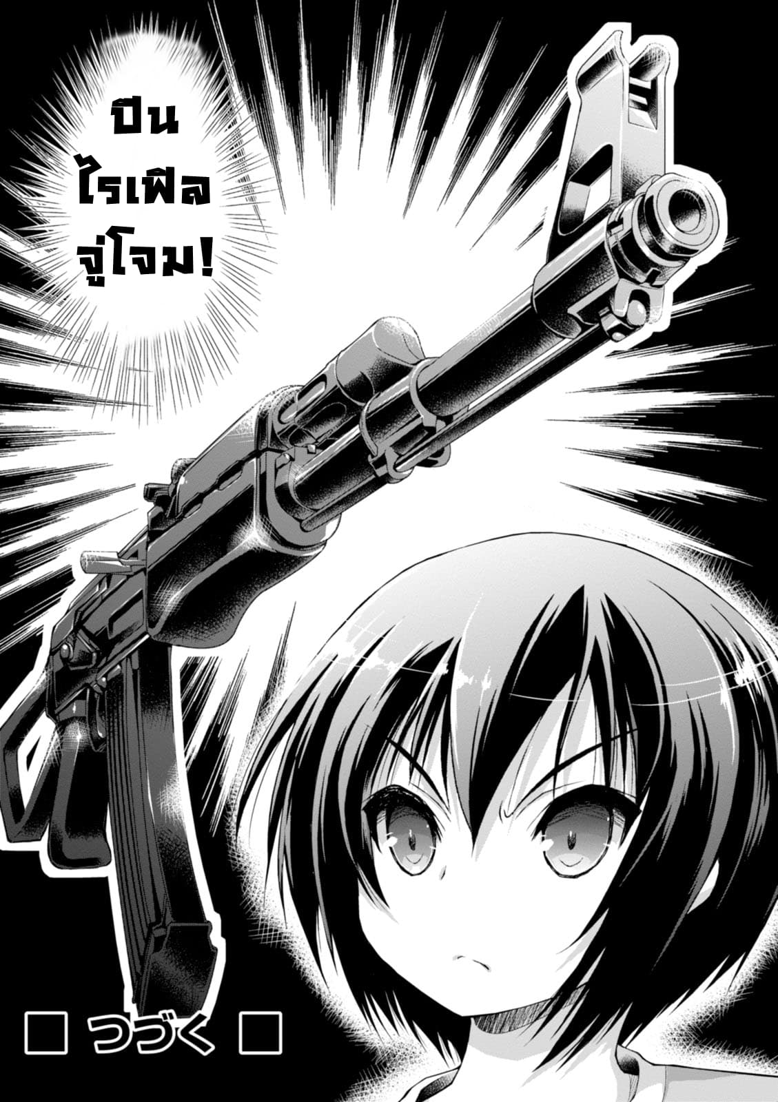Gunota ga Mahou Sekai ni Tensei Shitara, Gendai Heiki de Guntai Harem o Tsukucchaimashita!? 5-5