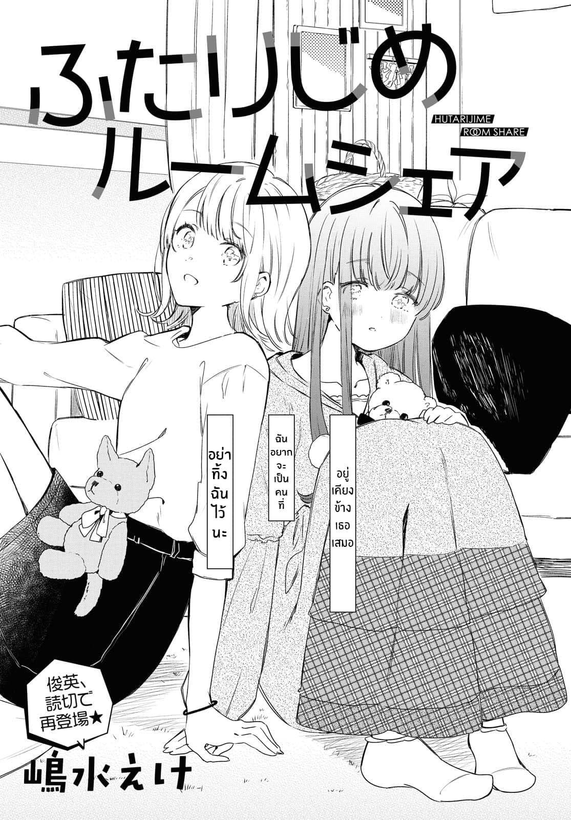 Futarijime Roomshare 1-One Shot n
