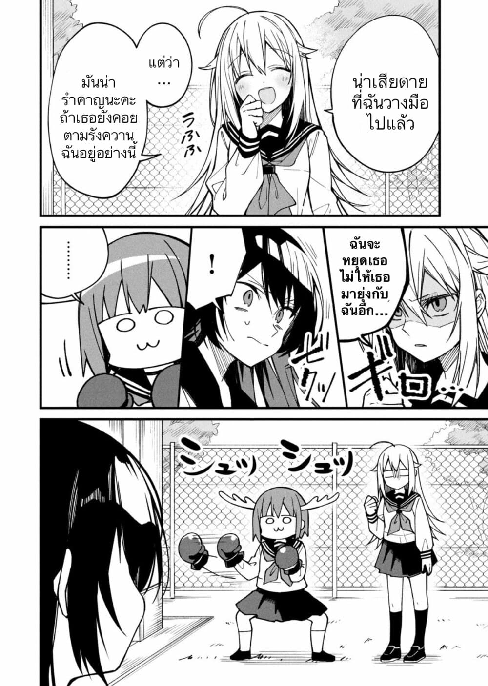 Shikanoko Nokonoko Koshitantan 3-โคชิตันได้รับจดหมายรัก?