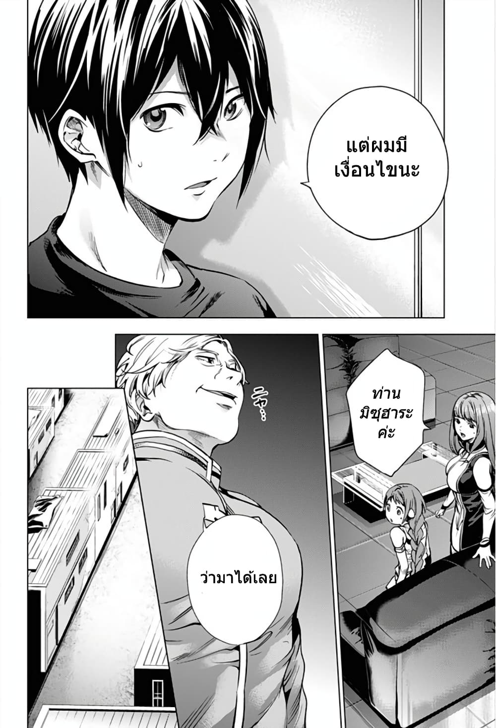 World's End Harem 10-10