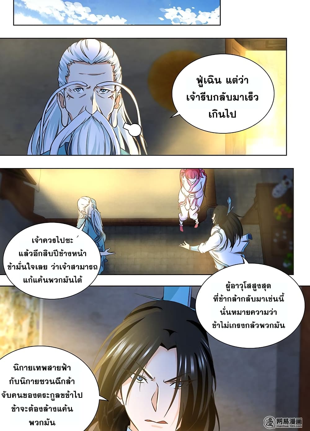 Yong Heng Zhi Zun เปิดบันทึก ราชาอมตะ 177-177