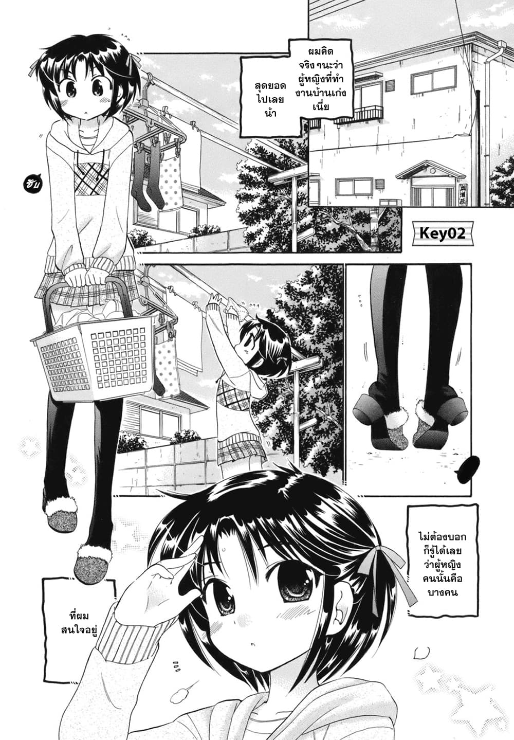 Kanojo no Kagi wo Akeru Houhou 2-เธอและอ่างอาบน้ำและนี่และนั่น