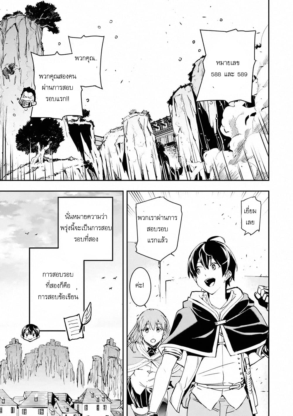 The Unsuccessful Yet Academically Unparalleled Sage ~A Cheating S-Rank Sorcerer's Post-Rebirth Adventurer Log~ ปราชญ์เเรงค์ S เกิดใหม่ในโลกที่เวทมนต์ล้าหลัง 7.2-7.2
