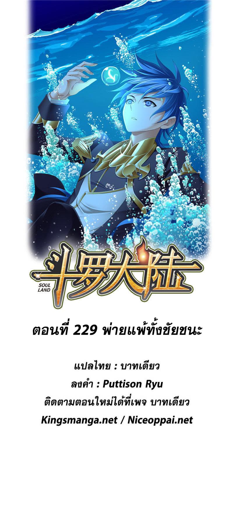 Douluo Dalu 229-229