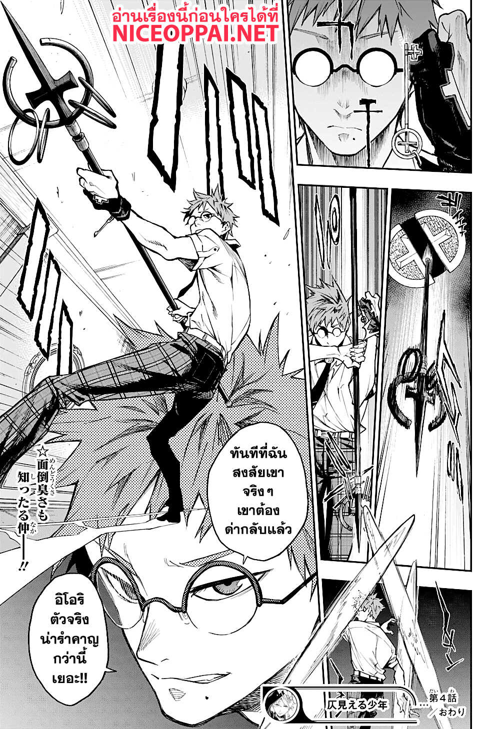 Phantom Seer 4-แฟนธ่อมกระจก