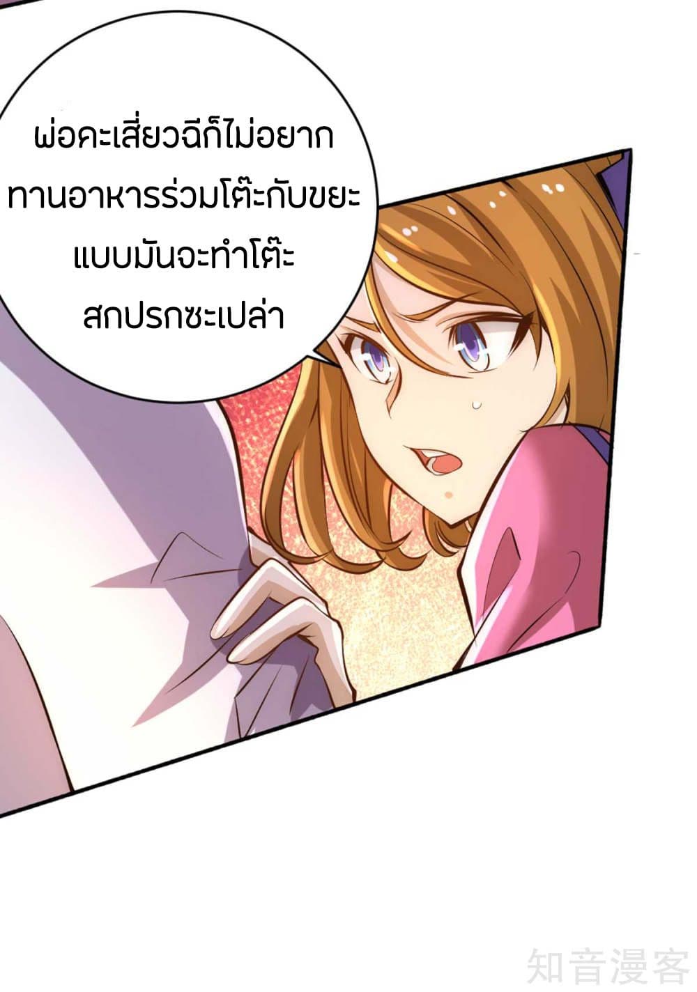 God Emperor of The City มหาเทพเซียนแห่งนคร 91-91