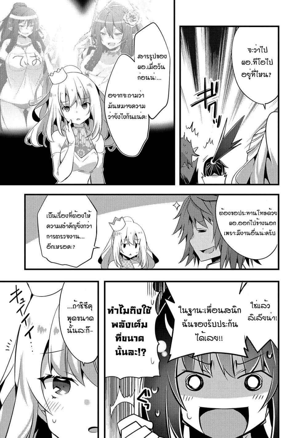Arifureta Gakuen de Sekai Saikyou 10-ปฏิบัติการประมวลผลระเบิด