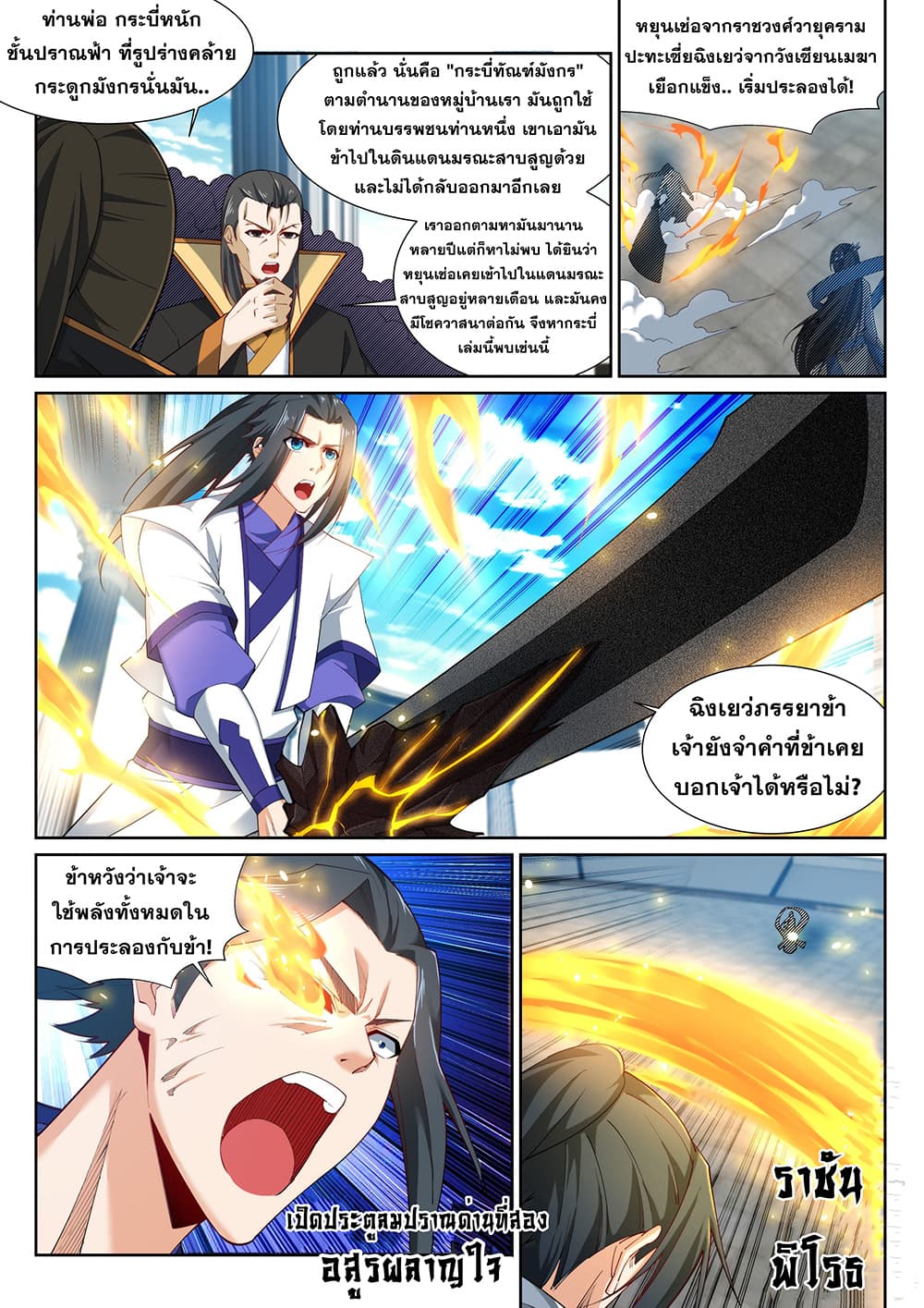 Against the Gods อสูรพลิกฟ้า 147-147