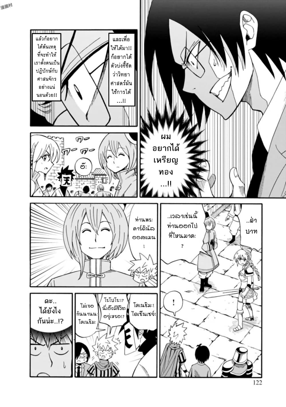 Isekai no Shuyaku wa Wareware da! ตัวเอกของต่างโลกก็คือพวกเรานี่แหละ! 9-9