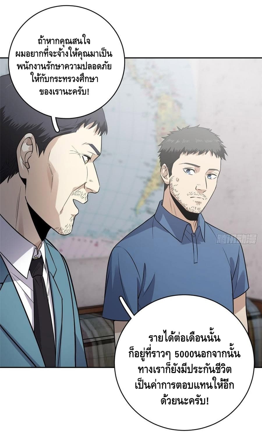 Global Martial Arts ระบบจอมยุทธสุดโกงแห่งโลกคู่ขนาน 20-20