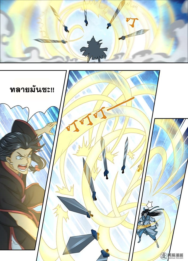 Yong Heng Zhi Zun เปิดบันทึก ราชาอมตะ 145-145