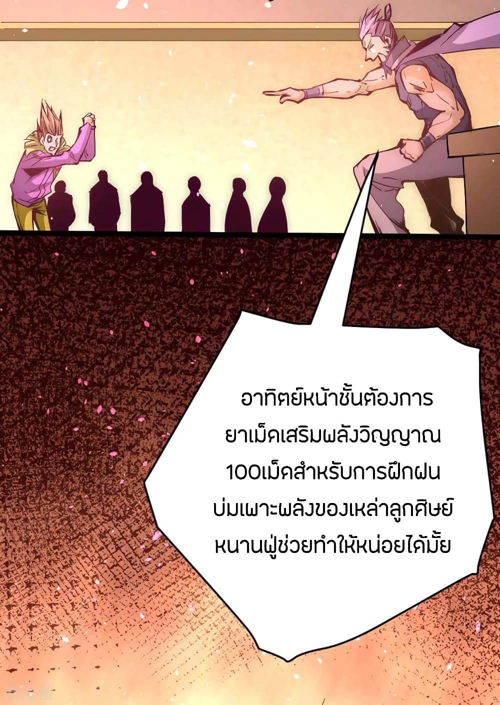 God Emperor of The City มหาเทพเซียนแห่งนคร 94-94