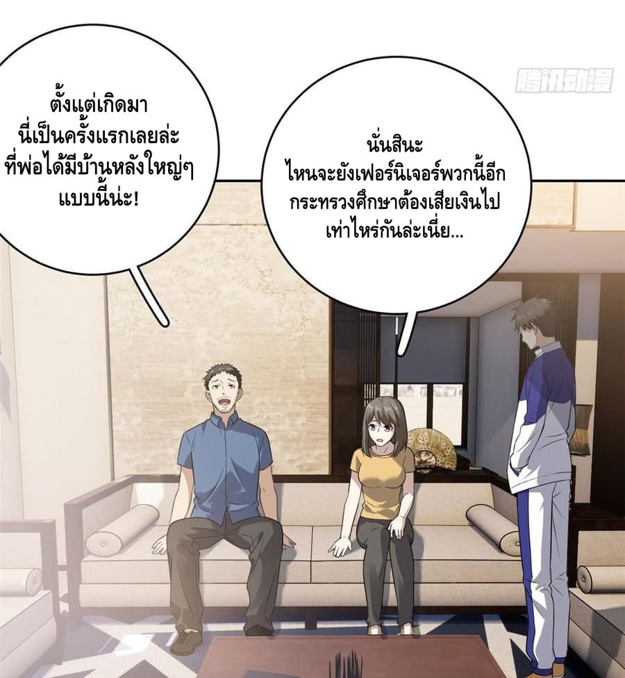 Global Martial Arts ระบบจอมยุทธสุดโกงแห่งโลกคู่ขนาน 21-21