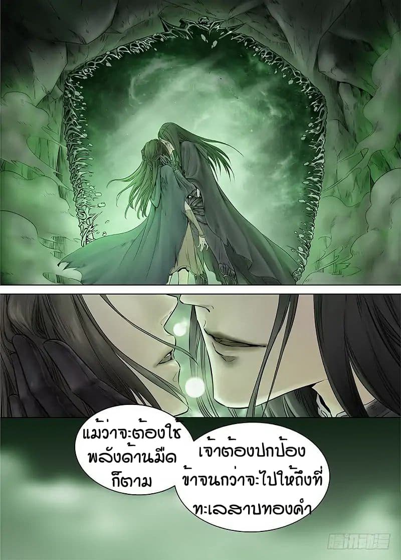 L.O.R.D: Legend of Ravaging Dynasties 13-13