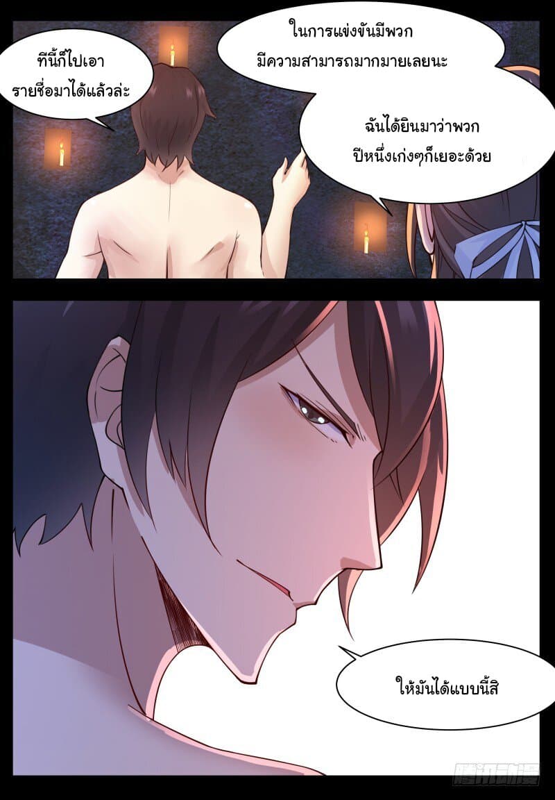 The Strongest God King มหาเทพไร้พ่าย 69-69
