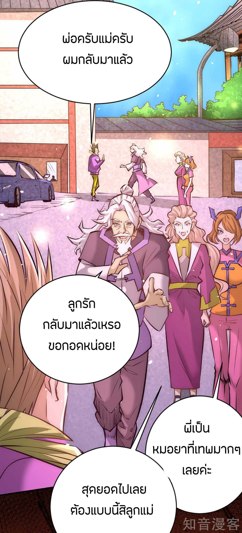 God Emperor of The City มหาเทพเซียนแห่งนคร 91-91