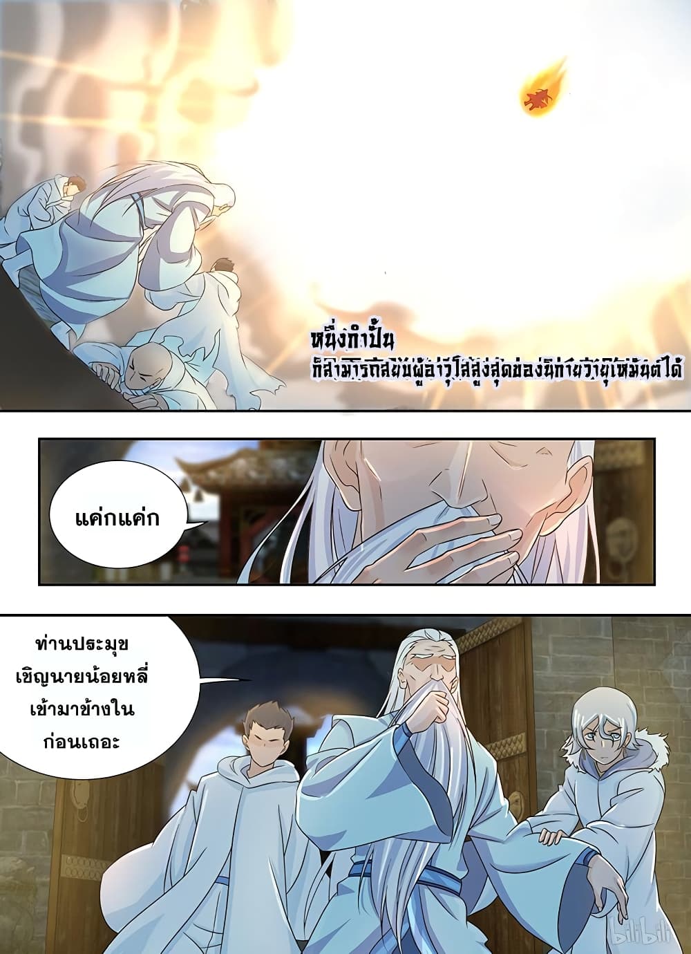 Yong Heng Zhi Zun เปิดบันทึก ราชาอมตะ 178-178