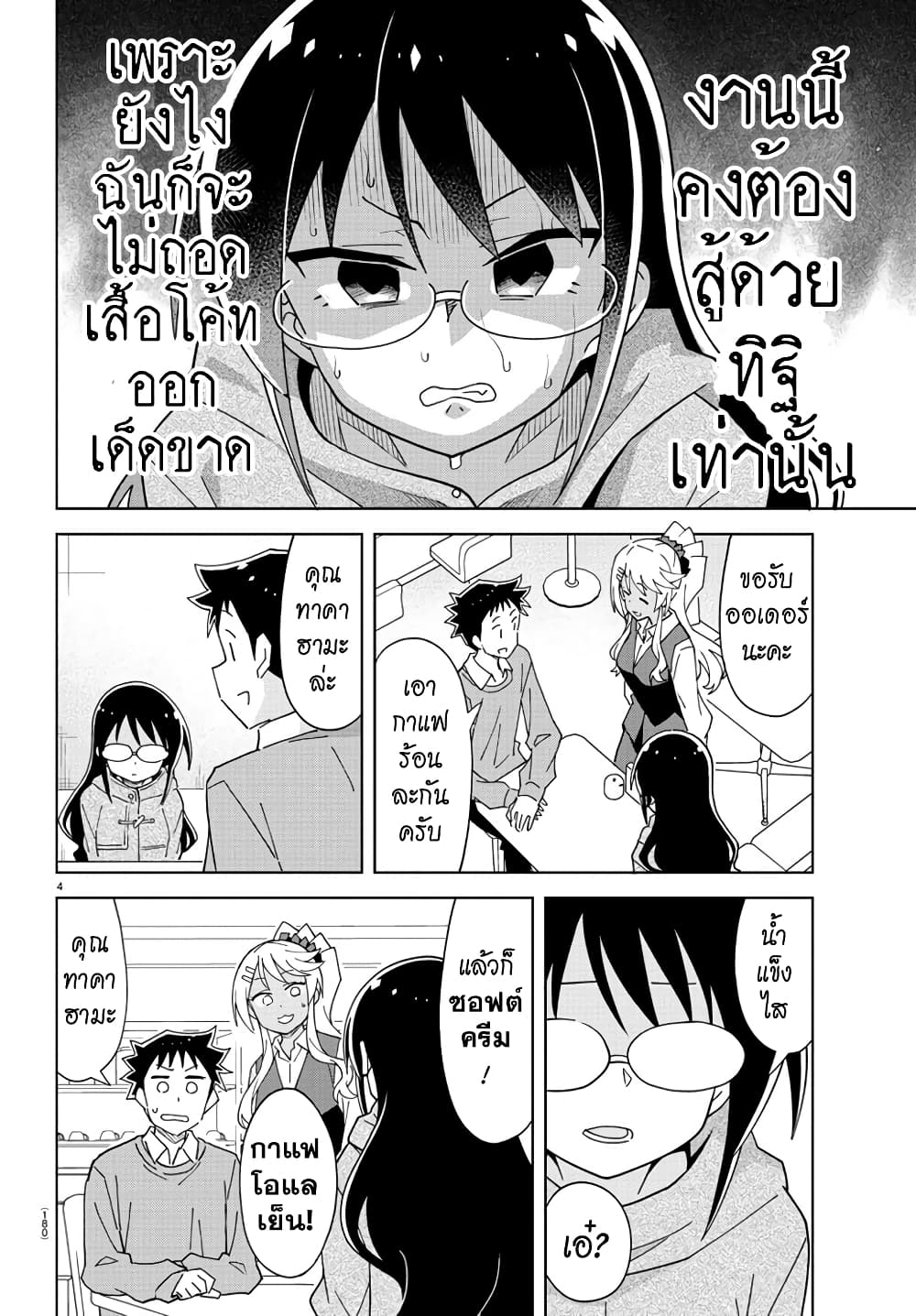 Atsumare! Fushigi Kenkyubu 205-ความแปลกของเสื้อโค้ท