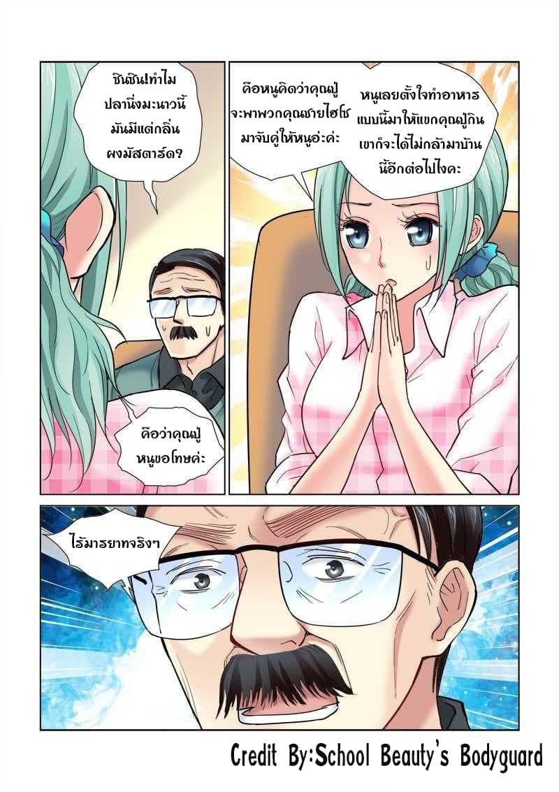 School Beauty's Bodyguard 98-98