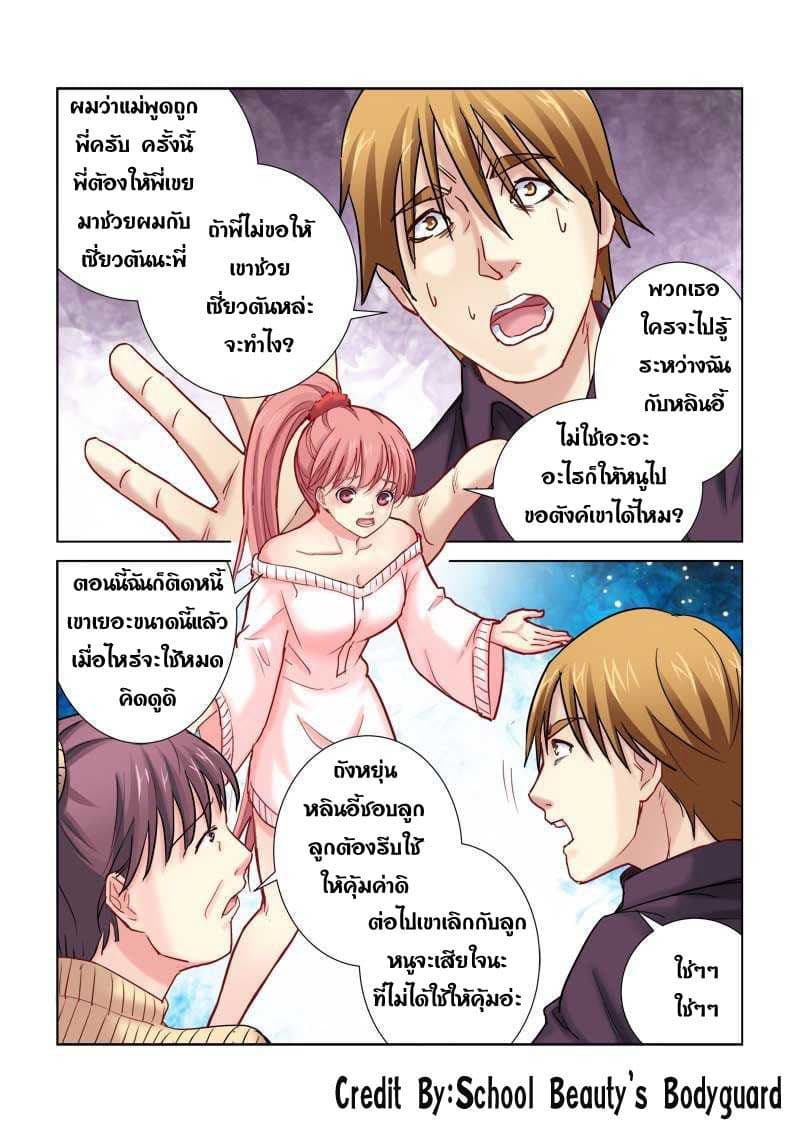 School Beauty's Bodyguard 189-189