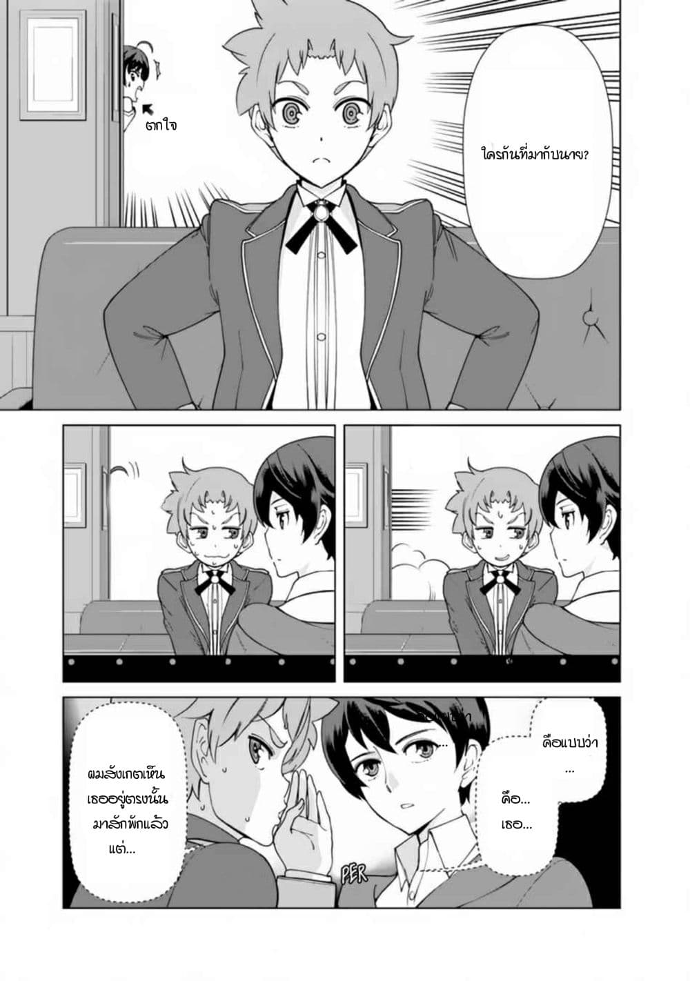 Rettou Me no Tensei Majutsushi Shiitage Rareta Moto Yuusha wa Mirai no Sekai o Yoyuu de Ikinuku 13-13