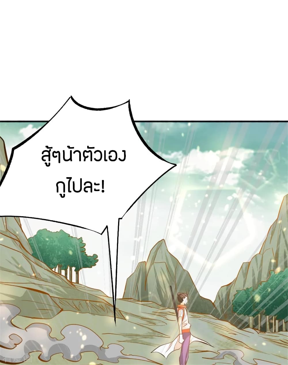 God Emperor of The City มหาเทพเซียนแห่งนคร 66-66