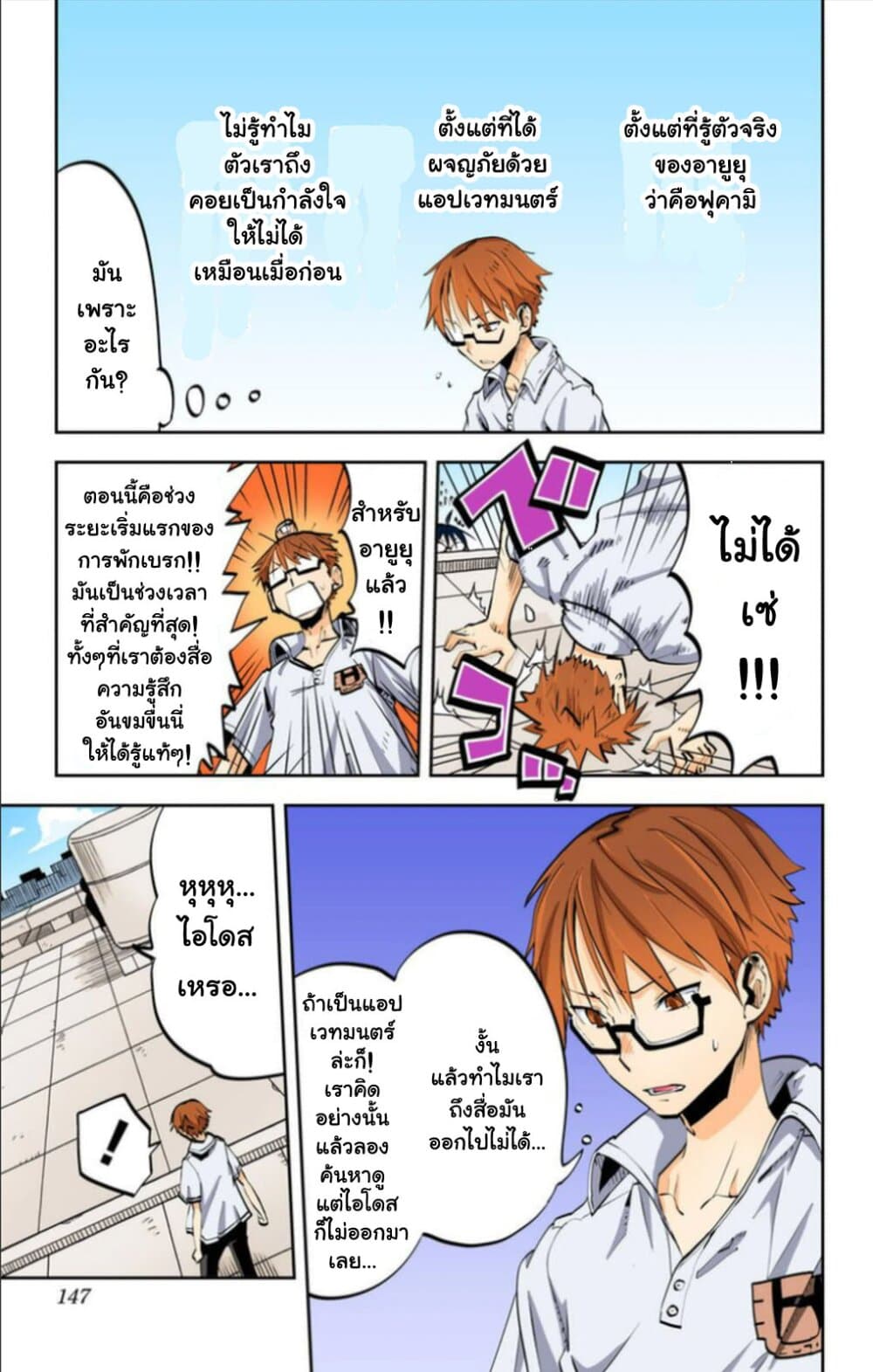 I Shoujo 22-Ver10.0 ก็อกเกิล (Goggles)
