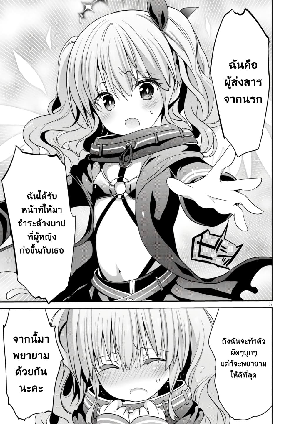 Oshioki X-Cute 1-ประตูนรก